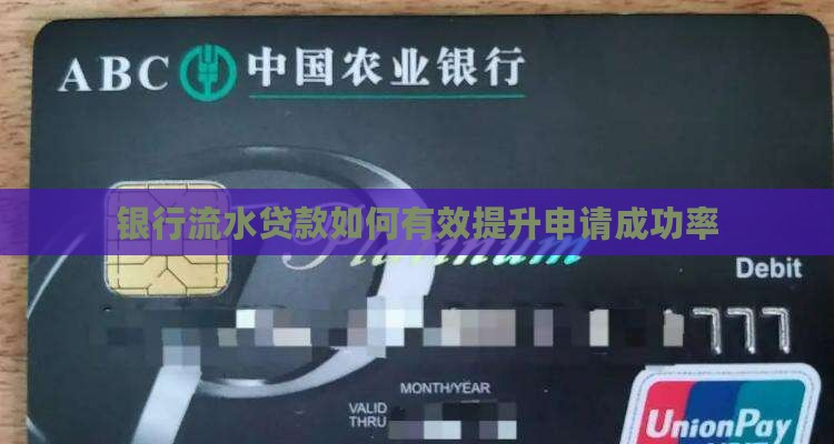 凑别人银行流水贷款