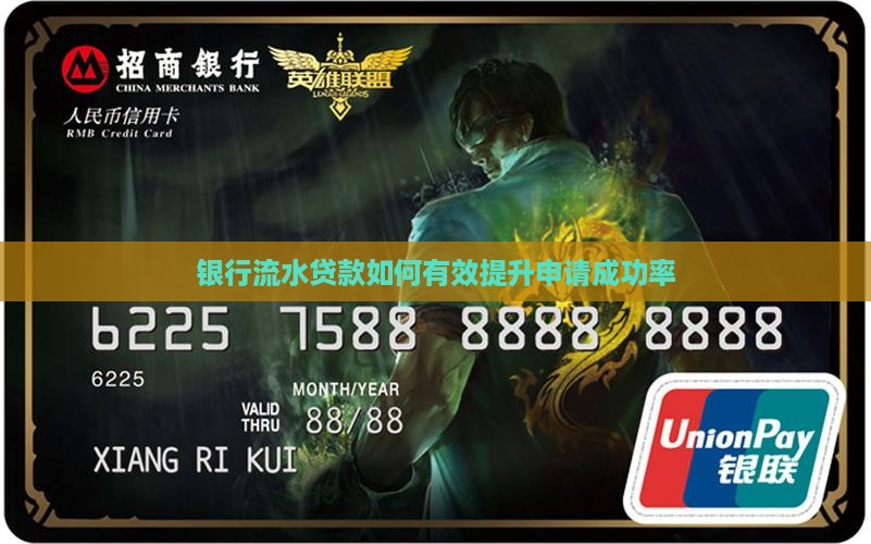 凑别人银行流水贷款
