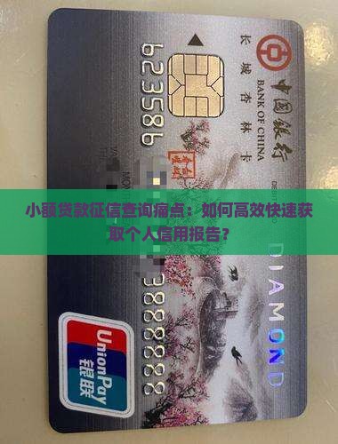 小额贷款的征信从哪查
