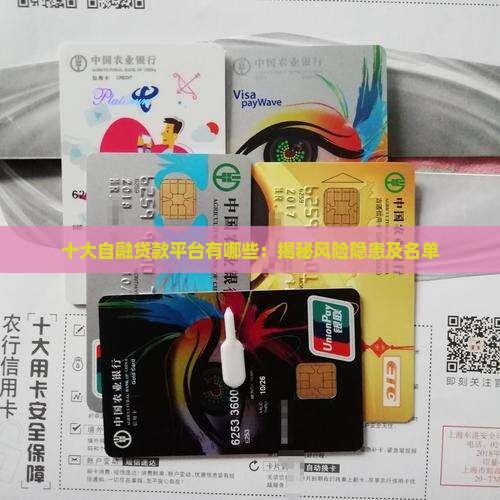 十大自融贷款平台有哪些