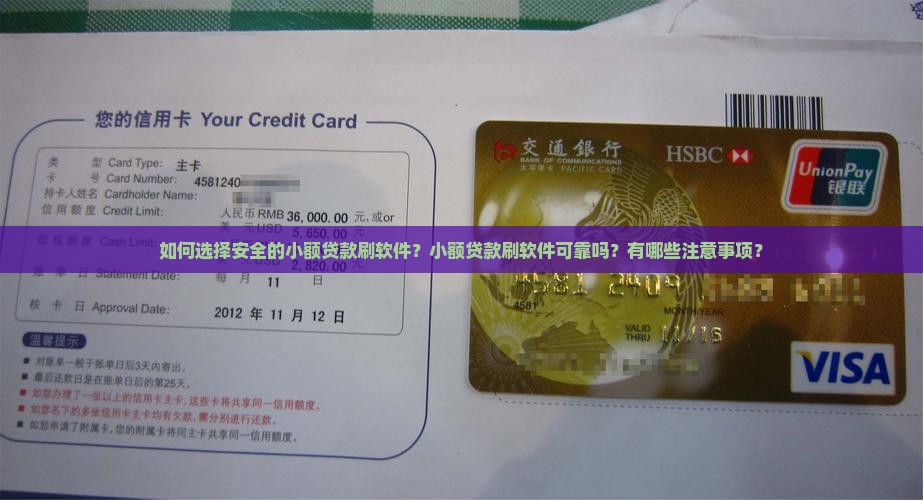小额贷款刷软件