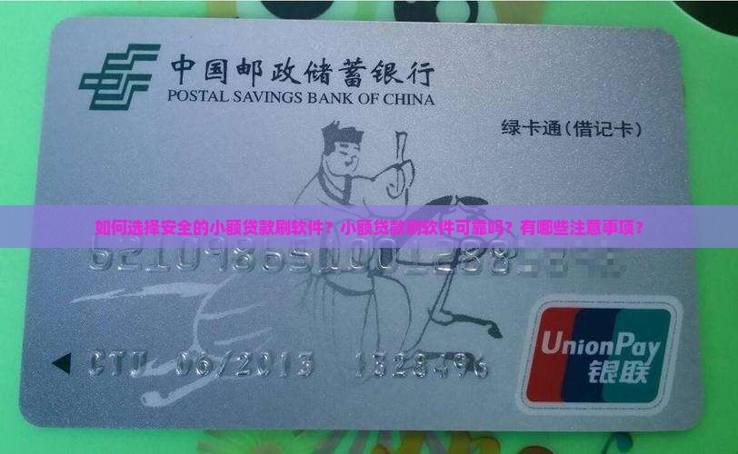 小额贷款刷软件