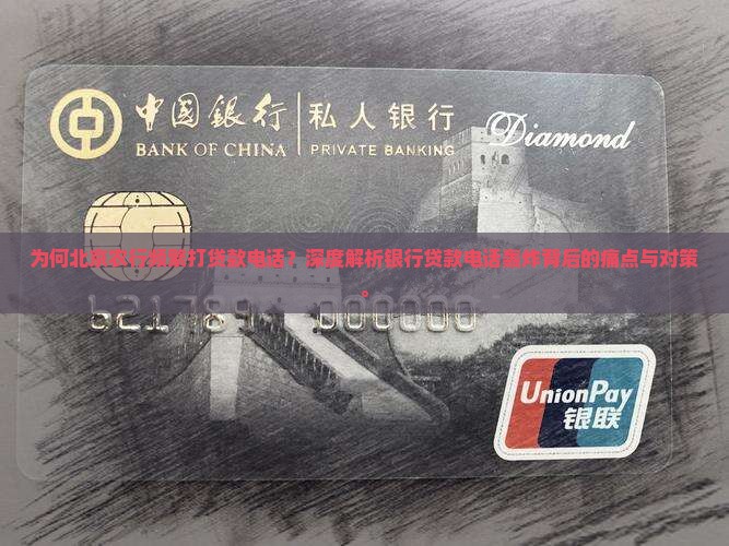 北京农行银行贷款电话