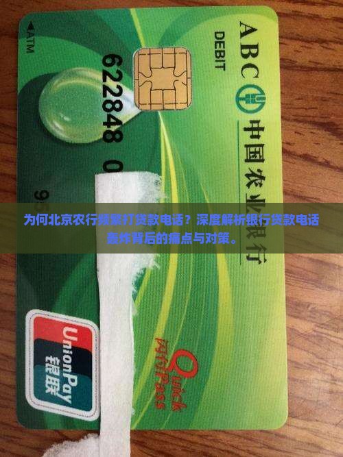 北京农行银行贷款电话