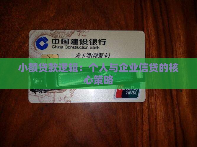 小额贷款逻辑