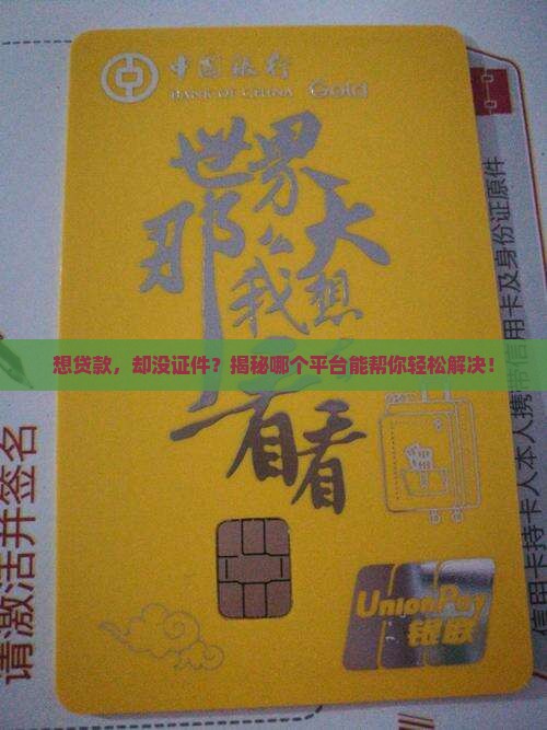 哪个平台不办证可以贷款