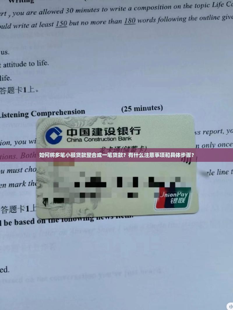 小贷整合一笔贷款