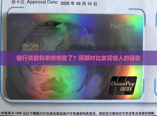 同期银行贷款利率变化