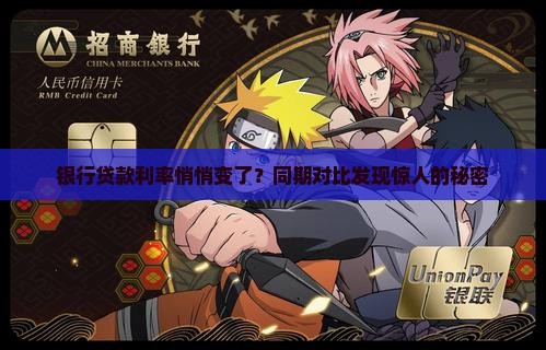 同期银行贷款利率变化