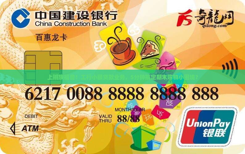 工行有小额贷款业务