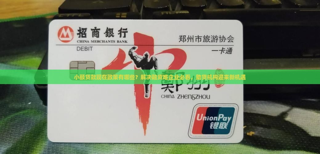 小额贷款现在政策有哪些