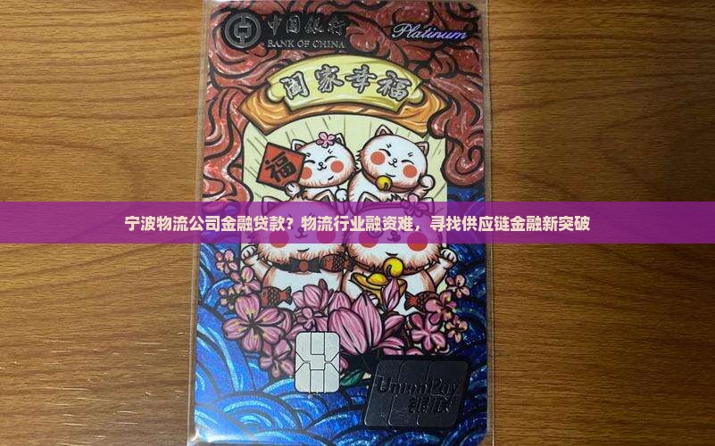 宁波物流公司金融贷款