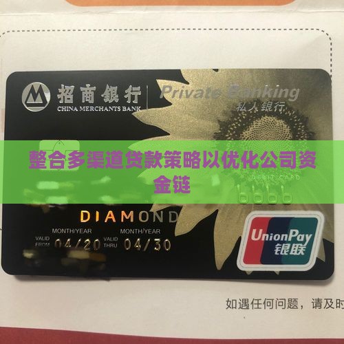 多渠道贷款怎么整合公司
