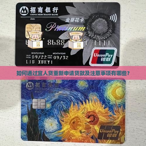 宜人贷重新申请贷款