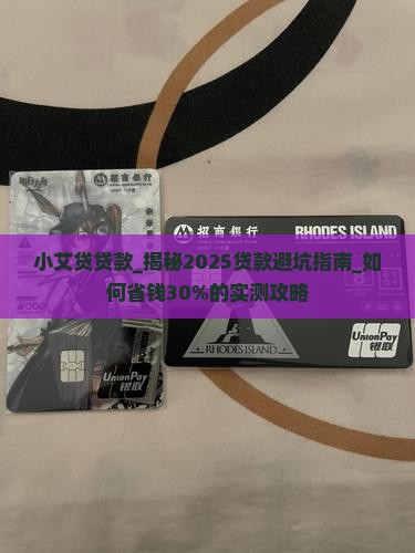 小艾贷贷款