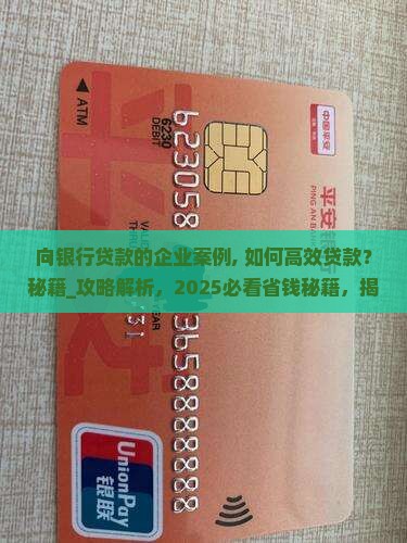 向银行贷款的企业案例