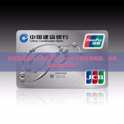宜享是什么贷款平台
