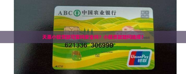 天惠小额贷款可靠吗安全吗