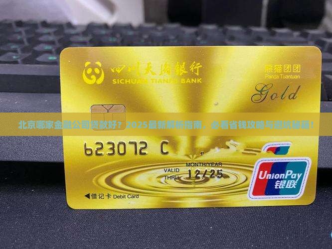 北京哪家金融公司好贷款