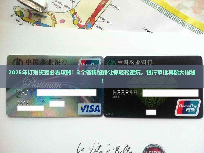 向银行贷款订婚