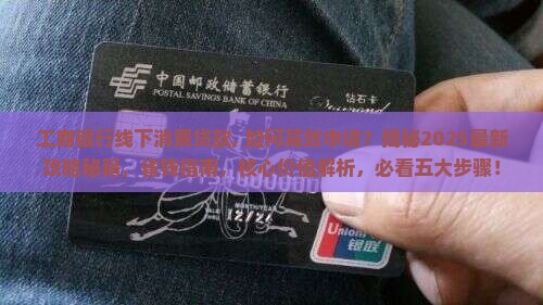工商银行线下消费贷款