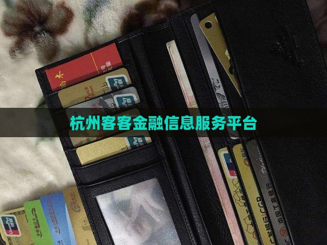 创客金融贷款平台
