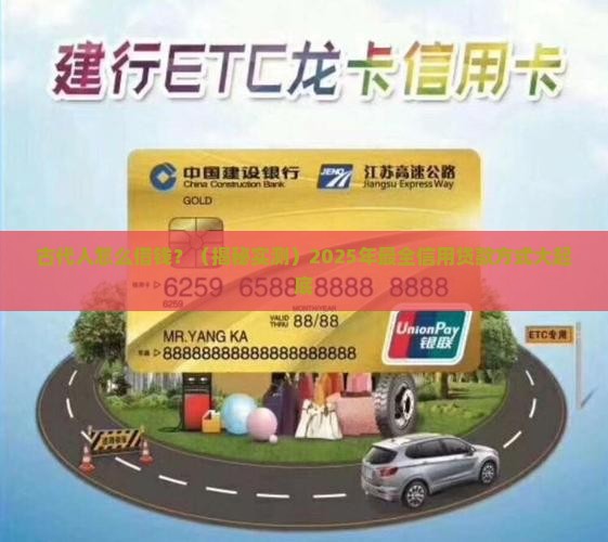 古代的信用贷款方式