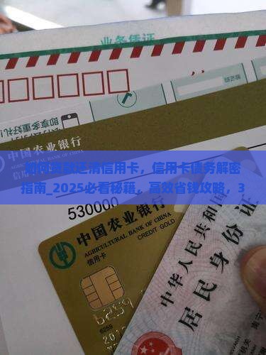 如何贷款还清信用卡