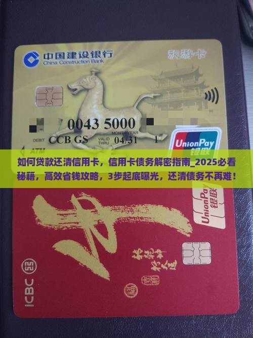 如何贷款还清信用卡