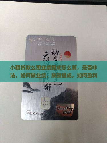 小额贷款么司业绩提成