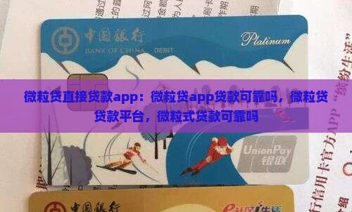 微粒贷直接贷款app
