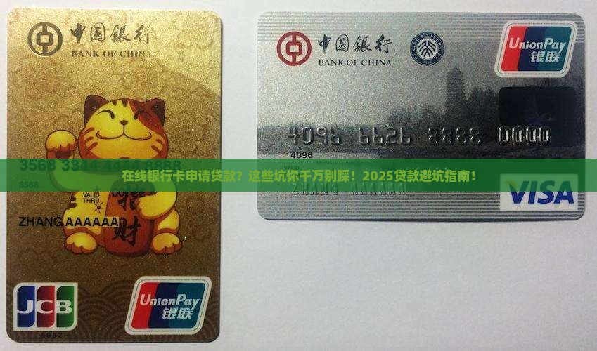 在线银行卡申请贷款