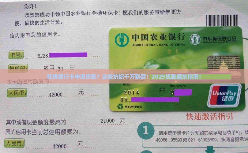 在线银行卡申请贷款