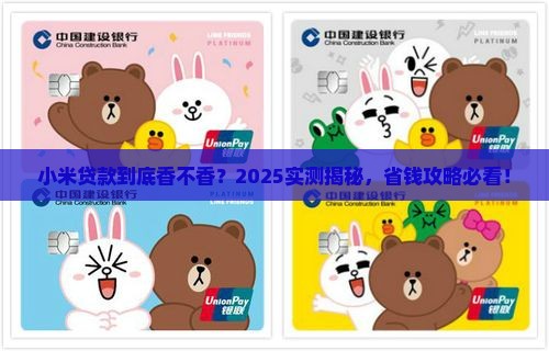 小米贷款好么 小米贷款好么
