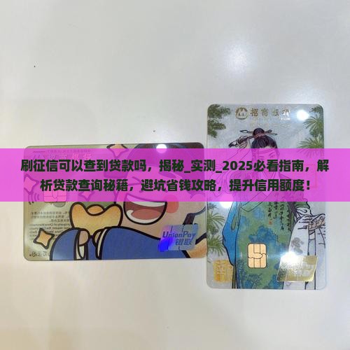 刷征信可以查到贷款吗
