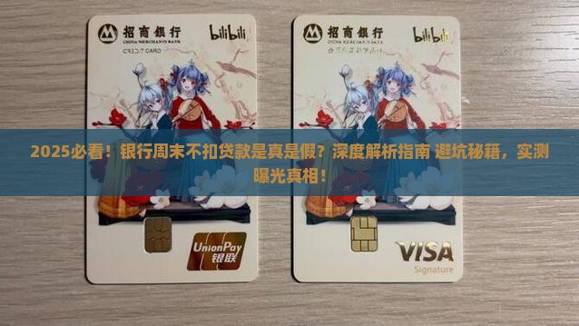 周末银行没有扣贷款