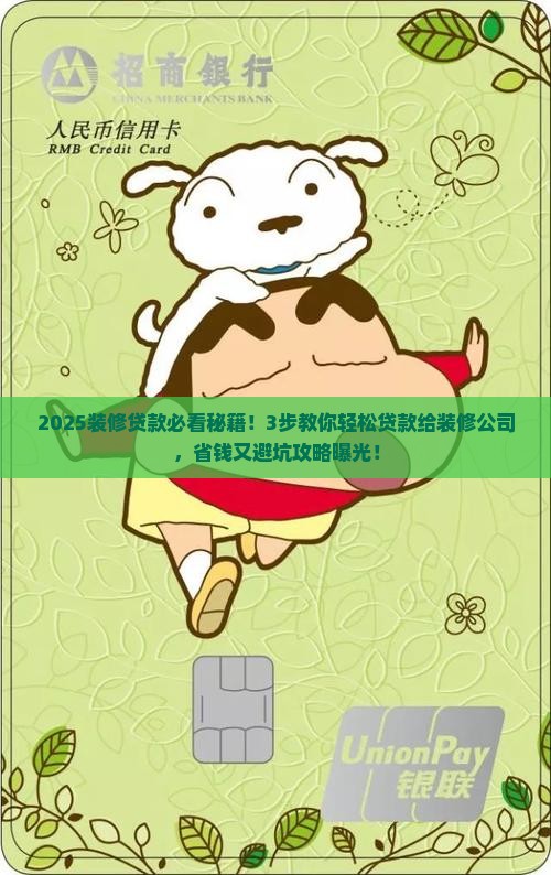 怎么样能贷款装修公司