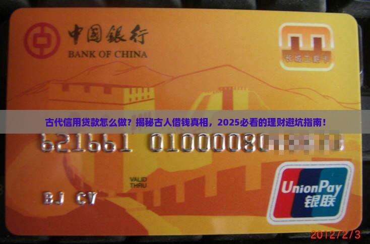 古代信用贷款怎么做