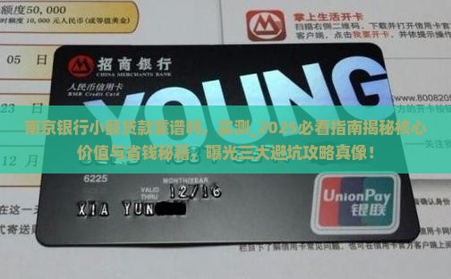 南京银行小额贷款靠谱吗
