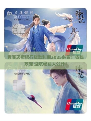 宜宾天府银行贷款利率