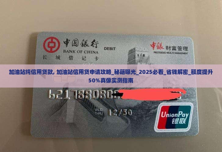 加油站纯信用贷款