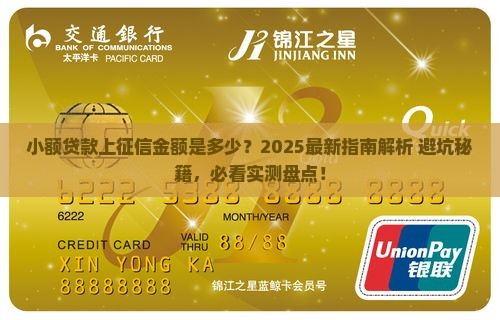 小额贷款有多少钱上征信 小额贷款有多少钱上征信