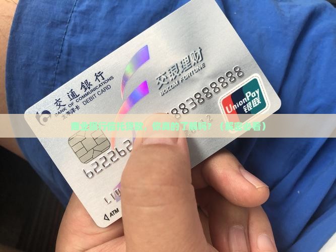 商业银行信托贷款
