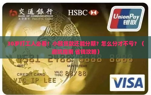 小额贷款可以分期期数