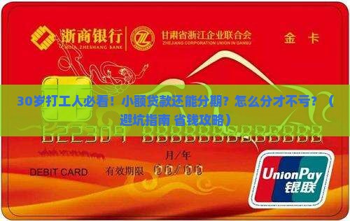 小额贷款可以分期期数