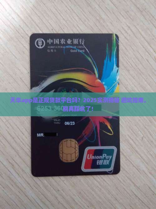 天华app是不是正规贷款平台