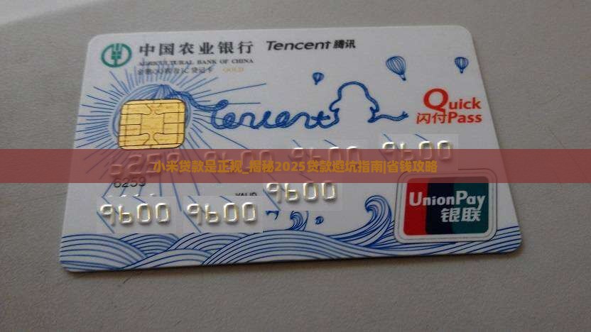 小米贷款是正规