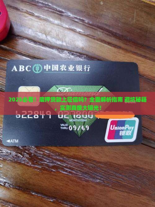 底押贷款上征信吗