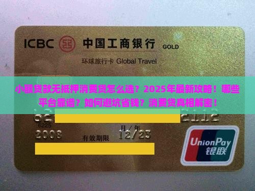 小额贷款无抵押消费贷