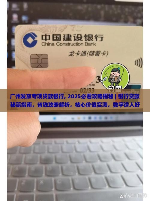 广州发放专项贷款银行